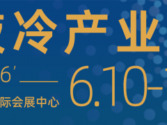 CIME2026深圳数据中心、液冷储存及云计算散热展览会