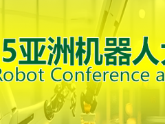 2025ARCE广东具身人形机器人展览会