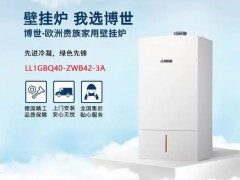 武汉博世壁挂炉维修为新老客户提供保养附近均有网点上门服务