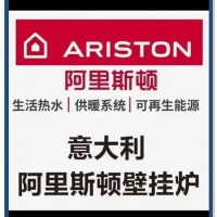 武汉阿里斯顿壁挂炉维修保养各全国统一售后24小时受理客服中心