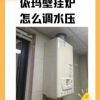 武汉依玛壁挂炉维修保养各全国统一售后24小时受理客服中心