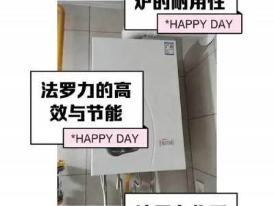 武汉法罗力热水器维修保养各全国统一售后24小时受理客服中心图2