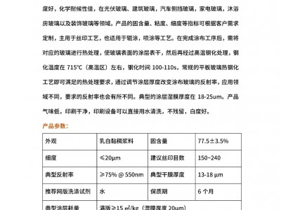 心茉水性高漫反射高温光伏玻璃陶瓷釉料XM-B1