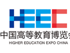 第64届高等教育博览会（2026 南昌）