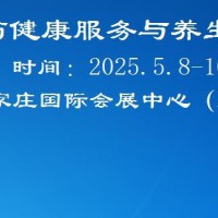 2026河北中医药健康服务与养生产业展览会