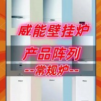 武汉威能壁挂炉维修点ㄍ冬季配件齐全‖售后服务不供暖采暖不工作