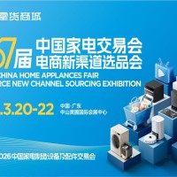 2026广东中山厨卫家电展2026第37届中国家电交易会