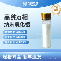 高纯α相纳米氧化铝
