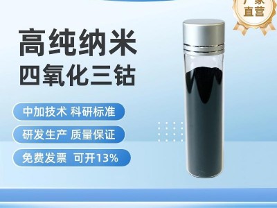 高纯纳米四氧化三钴