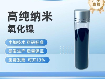 高纯纳米氧化镍