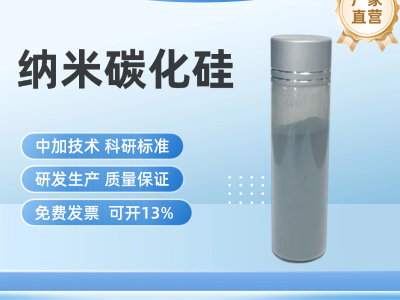 纳米碳化硅
