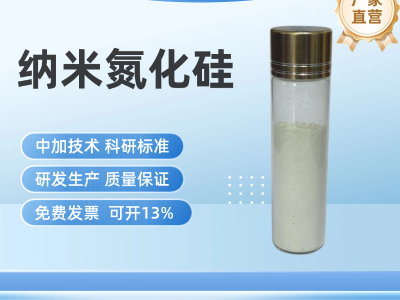 纳米氮化硅