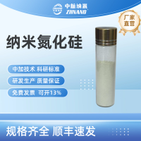 纳米氮化硅