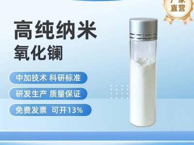 高纯纳米氧化镧