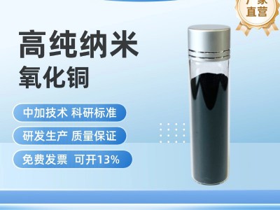 高纯纳米氧化铜