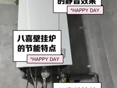 武汉八喜壁挂炉售后维修∑附近上门维修点全国24小时服务热线图2