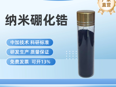 纳米超细硼化锆