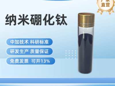 纳米超细硼化钛