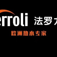 武汉法罗力壁挂炉售后维修∑附近上门维修点全国24小时服务热线