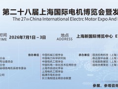 上海电机展-2026上海电机展会