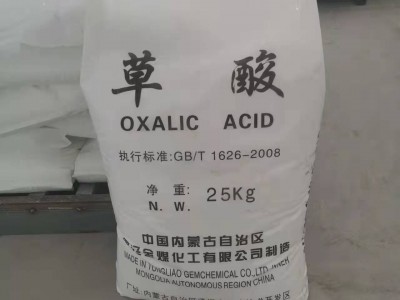草酸