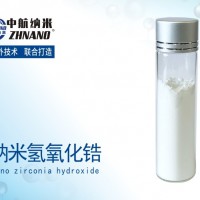 纳米氢氧化锆