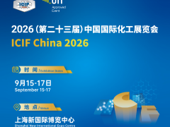 推荐2026第23届中国（上海）国际化工展览会