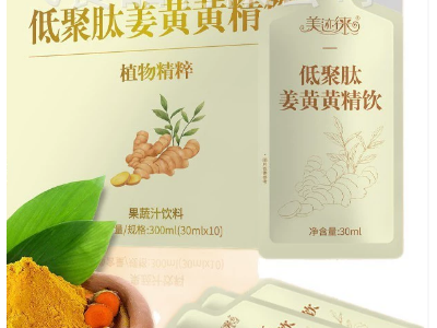 美迹徕 低聚肽姜黄黄精饮现货批发及OEM代加工