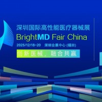 2025深圳国际高性能医疗器械展/医疗展