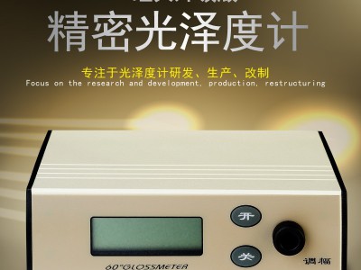 JND/钧能达 WGG60-EJ高精度大量程金属光泽度仪