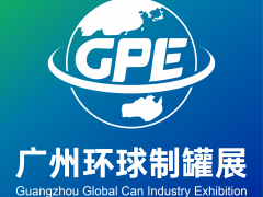 2026广州环球制罐工业展览会