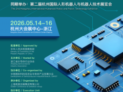 2026杭州国际半导体与集成电路产业创新展览会
