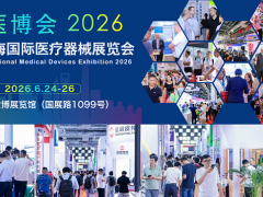 2026年医疗器械展会-2026上海医疗展-上海医疗设备展